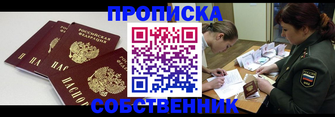 прописка гарантия в Константиновске