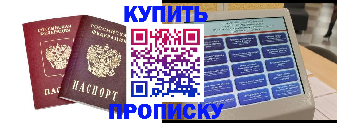 прописка от собственника в Константиновске